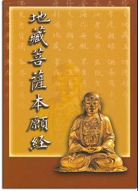 地藏經(jīng).jpg 地藏經(jīng).jpg